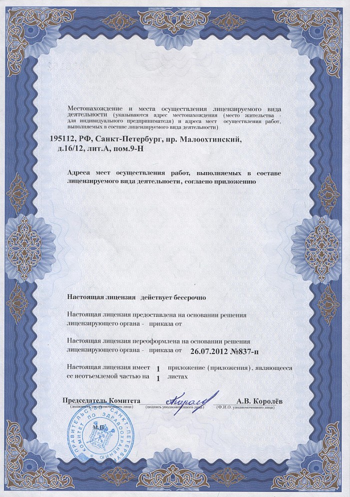 Лицензия на осуществление фармацевтической деятельности в Кызылжаре